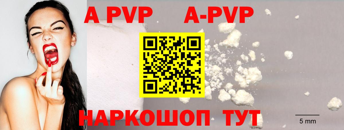 A-PVP мука Кыштым