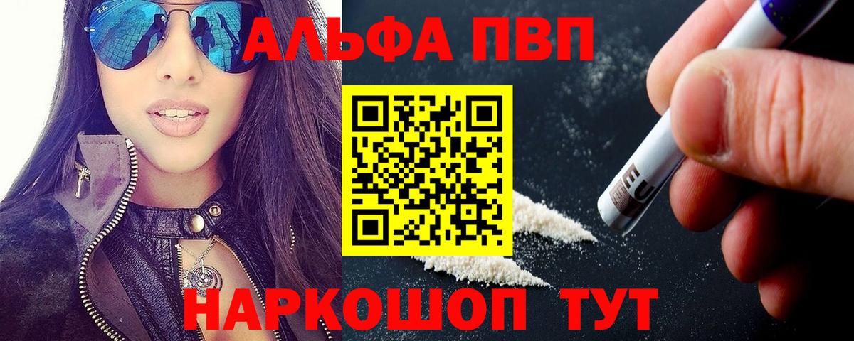 Alpha-PVP Crystall  A PVP кристаллы  Вход с VPN  Кыштым 