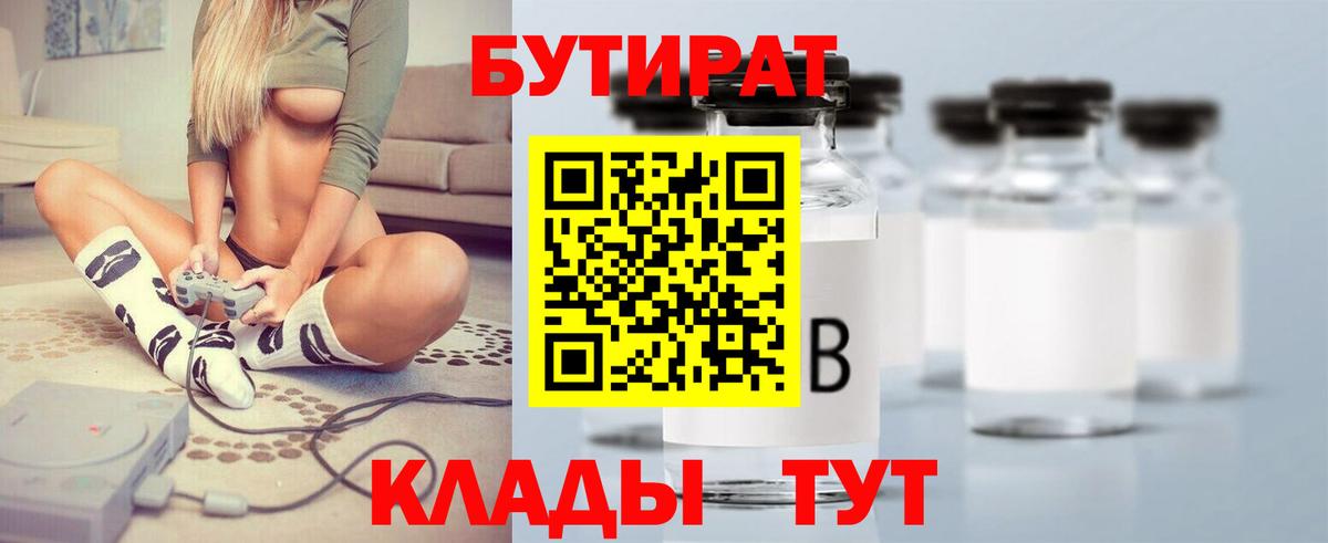 Бутират жидкий экстази  Вход с VPN  Кыштым 