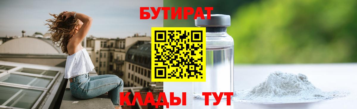 Бутират 1.4BDO Кыштым