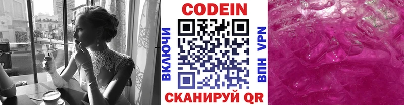 цена   Кыштым  Кодеиновый сироп Lean Purple Drank 
