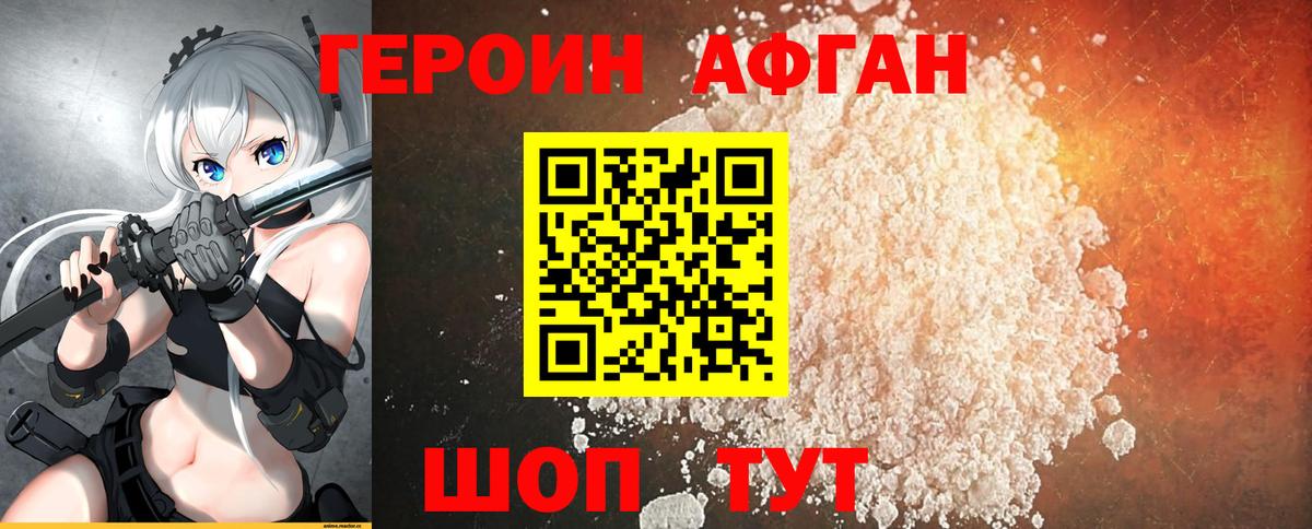 Героин белый Кыштым