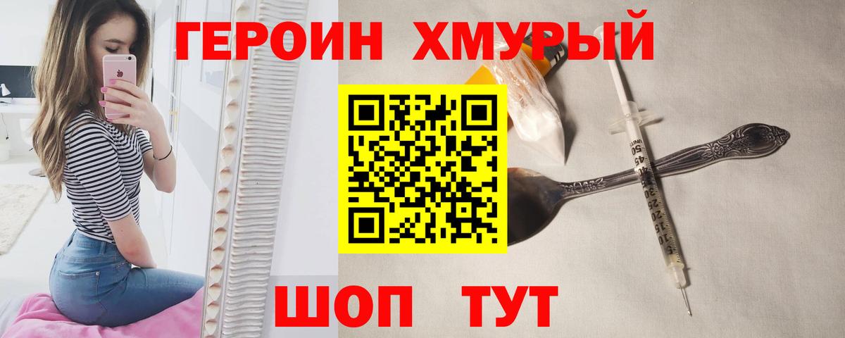 ГЕРОИН  Вход с VPN  Кыштым  Героин герыч 