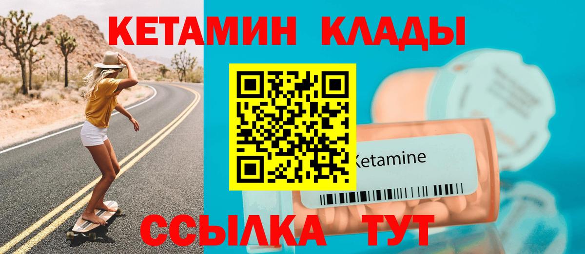 Кыштым  Кетамин VHQ  Вход с VPN 