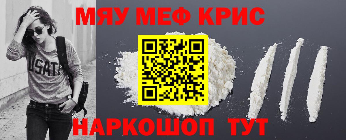 МЯУ-МЯУ mephedrone  МЕФ  Кыштым  Вход с VPN  МЯУ-МЯУ мяу мяу 