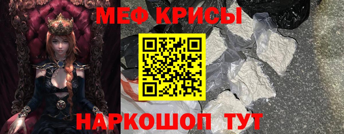 Меф мяу мяу  Кыштым