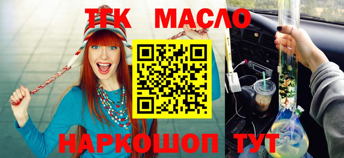 ТГК THC oil  Дистиллят ТГК гашишное масло  Вход с VPN  Кыштым 